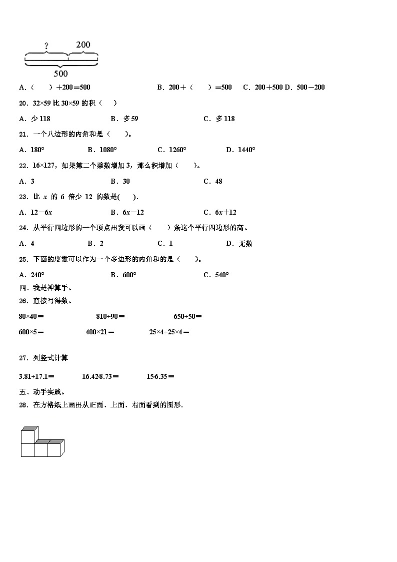 2023年扬州市邗江区数学四下期末达标检测模拟试题含解析02