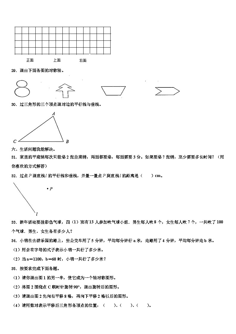 2023年扬州市邗江区数学四下期末达标检测模拟试题含解析03