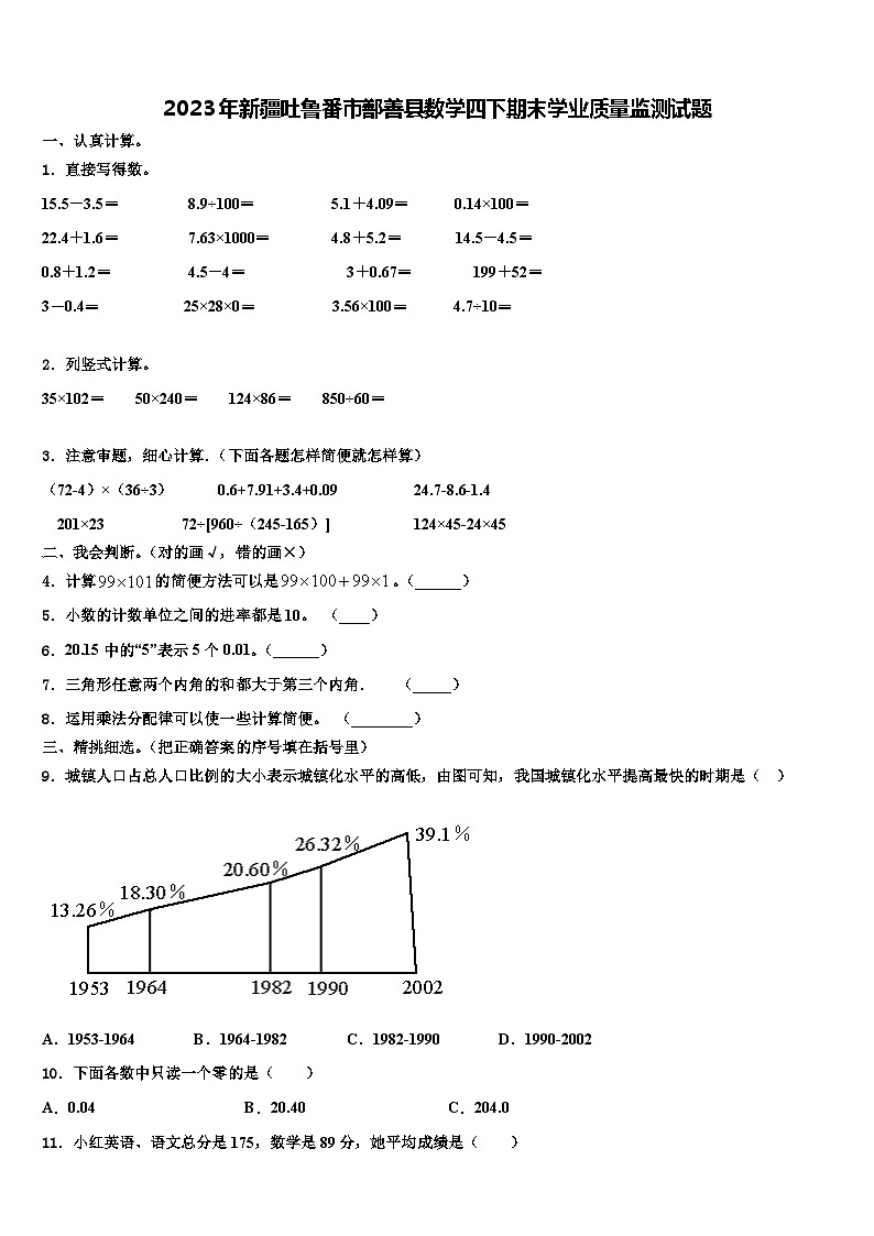 2023年新疆吐鲁番市鄯善县数学四下期末学业质量监测试题含解析01