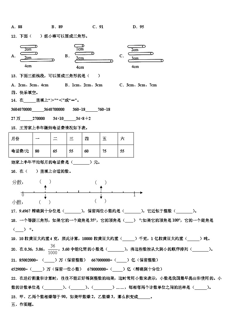 2023年新疆吐鲁番市鄯善县数学四下期末学业质量监测试题含解析02