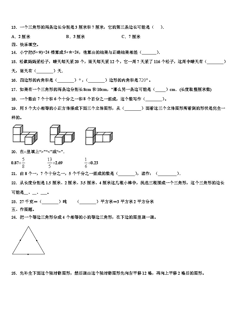 2023年新疆乌苏市数学四下期末达标检测模拟试题含解析第2页