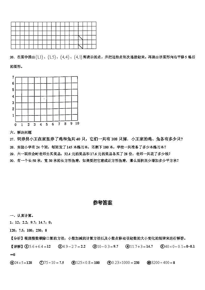 2023年新疆乌苏市数学四下期末达标检测模拟试题含解析第3页