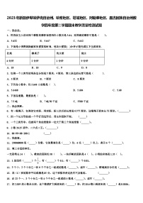 2023年新疆伊犁哈萨克自治州、哈密地区、塔城地区、阿勒泰地区、昌吉回族自治州数学四年级第二学期期末教学质量检测试题含解析