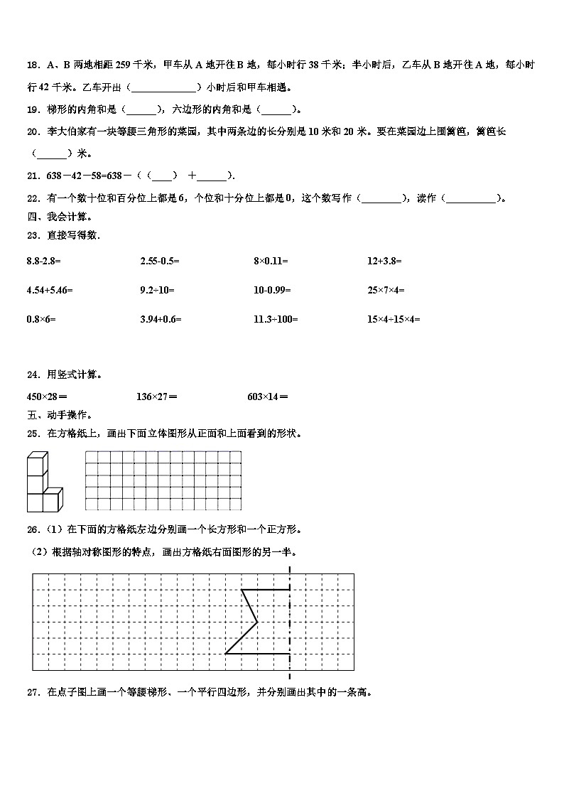 2023年新疆伊犁哈萨克自治州、哈密地区、塔城地区、阿勒泰地区、昌吉回族自治州数学四年级第二学期期末教学质量检测试题含解析第2页