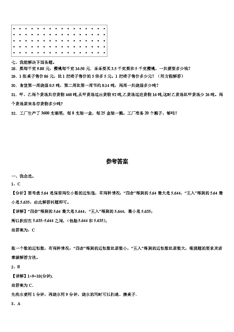 2023年新疆伊犁哈萨克自治州、哈密地区、塔城地区、阿勒泰地区、昌吉回族自治州数学四年级第二学期期末教学质量检测试题含解析第3页