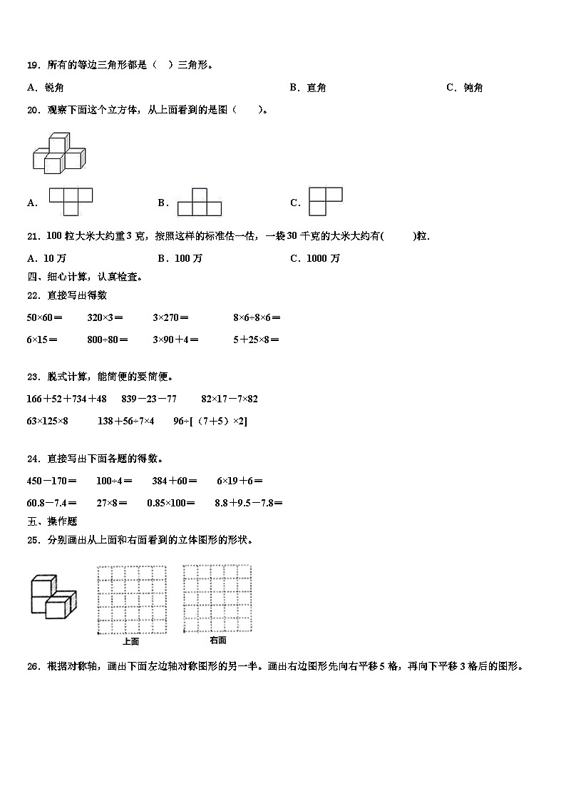 2023年新疆阿克苏地区阿瓦提县数学四下期末教学质量检测模拟试题含解析第2页