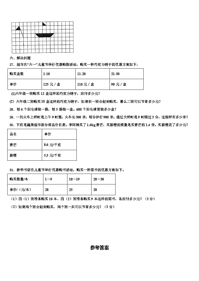 2023年新疆阿克苏地区阿瓦提县数学四下期末教学质量检测模拟试题含解析第3页