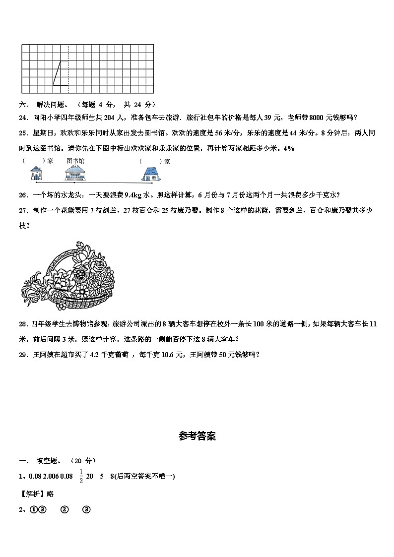 2023年新绛县四年级数学第二学期期末统考模拟试题含解析03