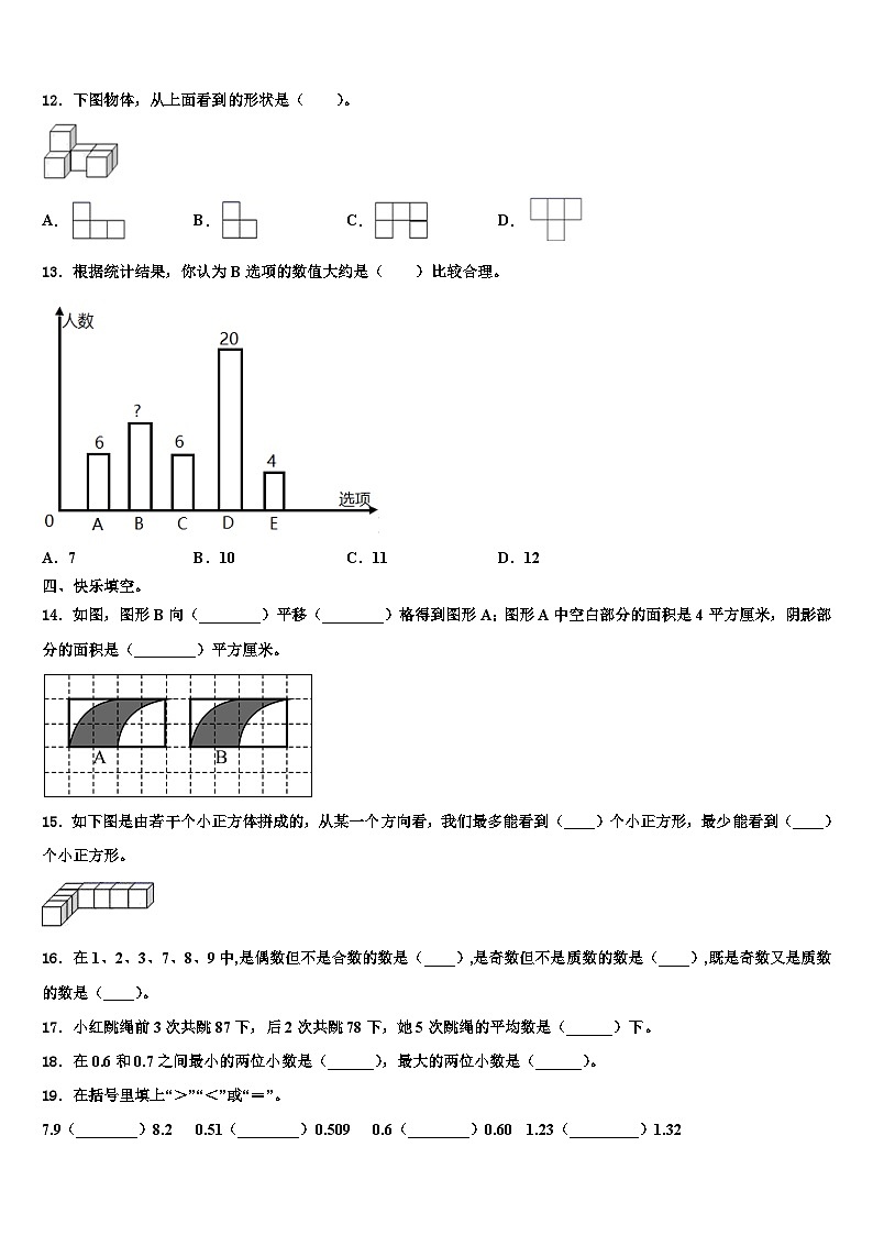 2023年旬邑县数学四下期末调研试题含解析02