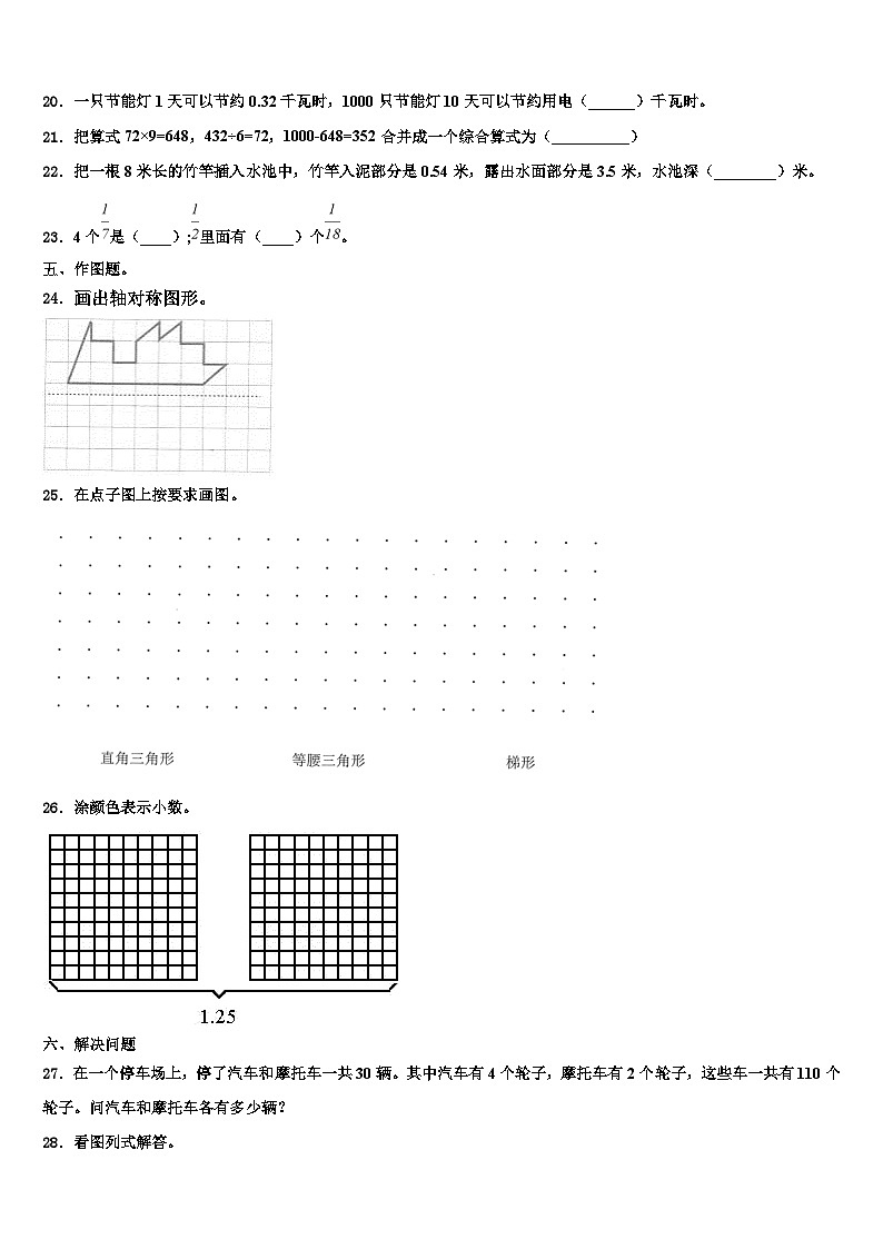 2023年旬邑县数学四下期末调研试题含解析03