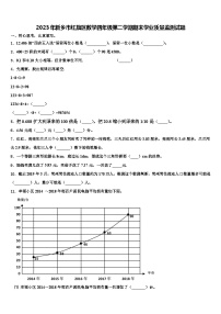 2023年新乡市红旗区数学四年级第二学期期末学业质量监测试题含解析