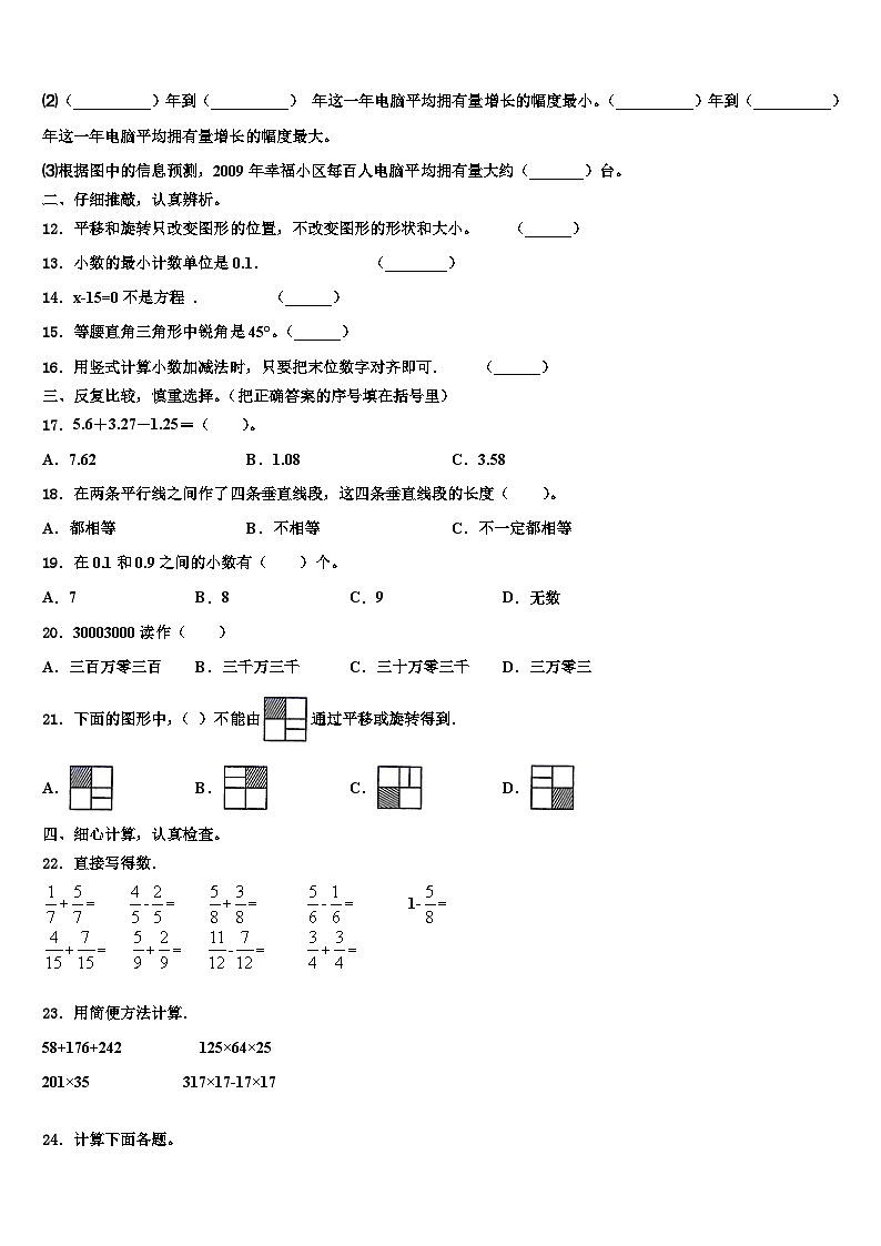 2023年新乡市红旗区数学四年级第二学期期末学业质量监测试题含解析第2页