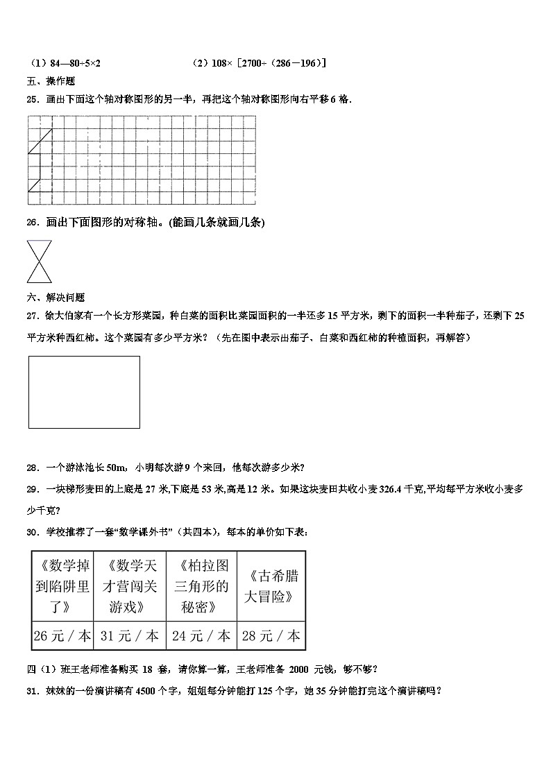 2023年新乡市红旗区数学四年级第二学期期末学业质量监测试题含解析第3页