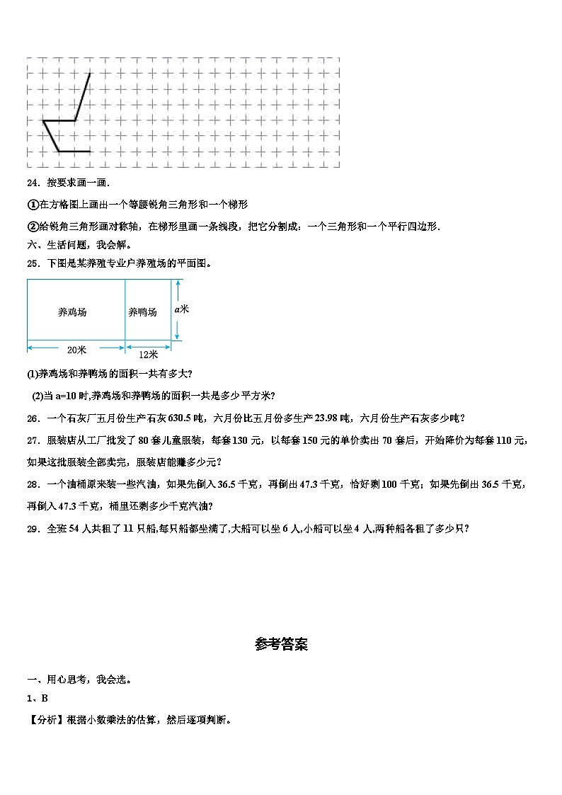 2023年新疆省新疆生产建设兵团四年级数学第二学期期末预测试题含解析第3页