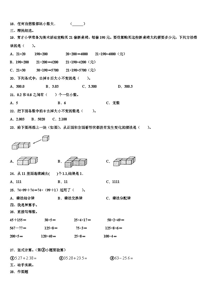 2023年徐水县四年级数学第二学期期末质量检测试题含解析第2页