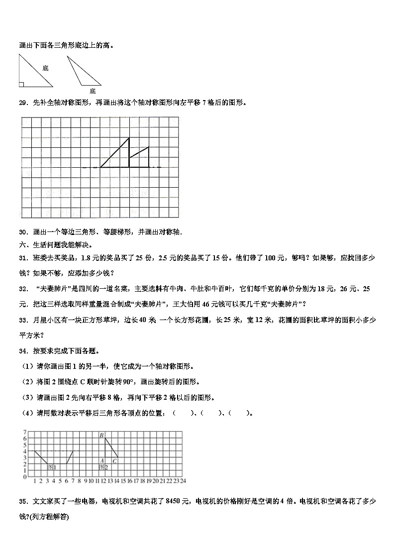 2023年徐水县四年级数学第二学期期末质量检测试题含解析第3页