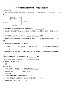 2023年新建县四年级数学第二学期期末检测试题含解析