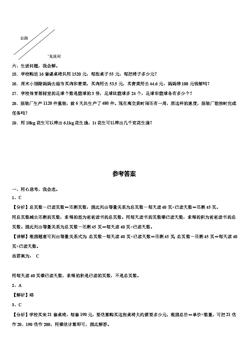 2023年新疆维吾尔巴音郭楞蒙古自治州四年级数学第二学期期末综合测试模拟试题含解析03