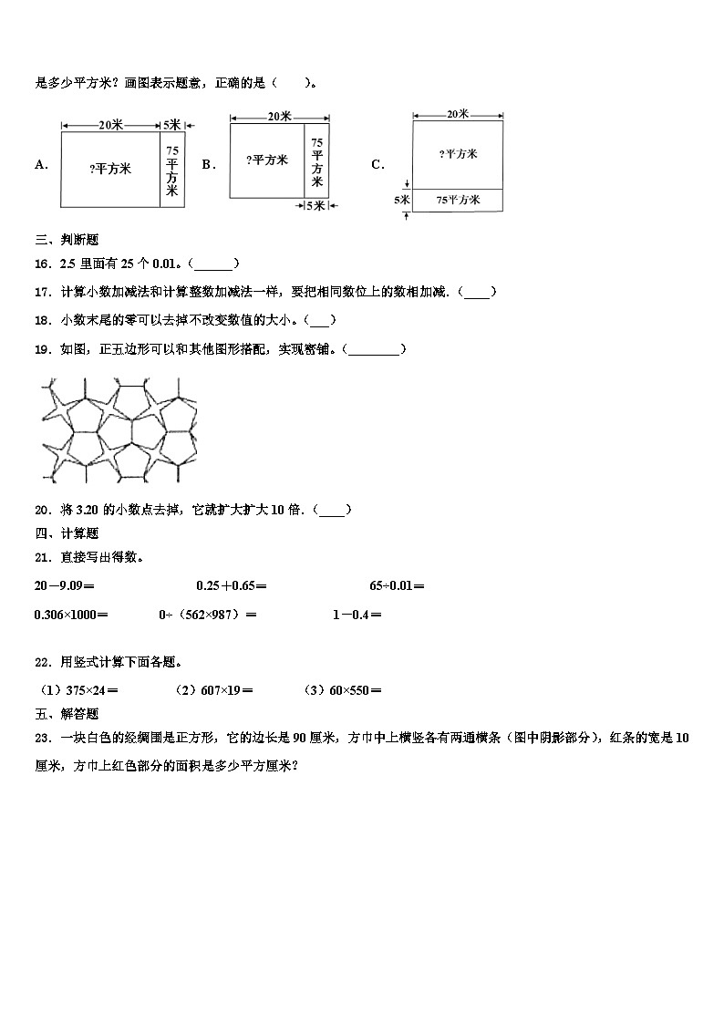 2023年新余市分宜县数学四年级第二学期期末达标检测试题含解析第2页
