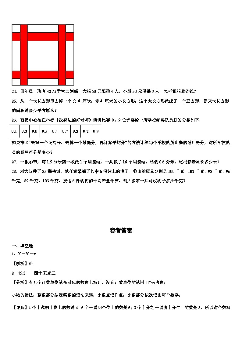 2023年新余市分宜县数学四年级第二学期期末达标检测试题含解析第3页