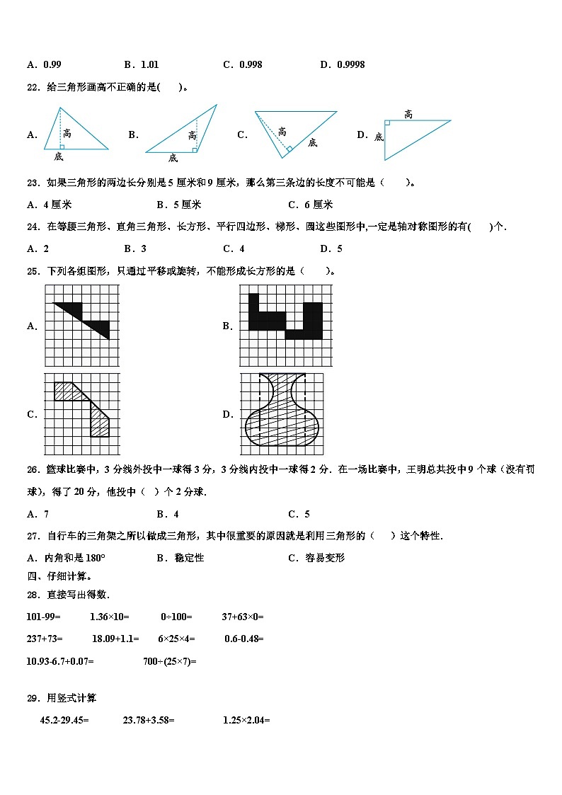 2023年新疆维吾尔克拉玛依市白碱滩区数学四年级第二学期期末质量跟踪监视模拟试题含解析第2页