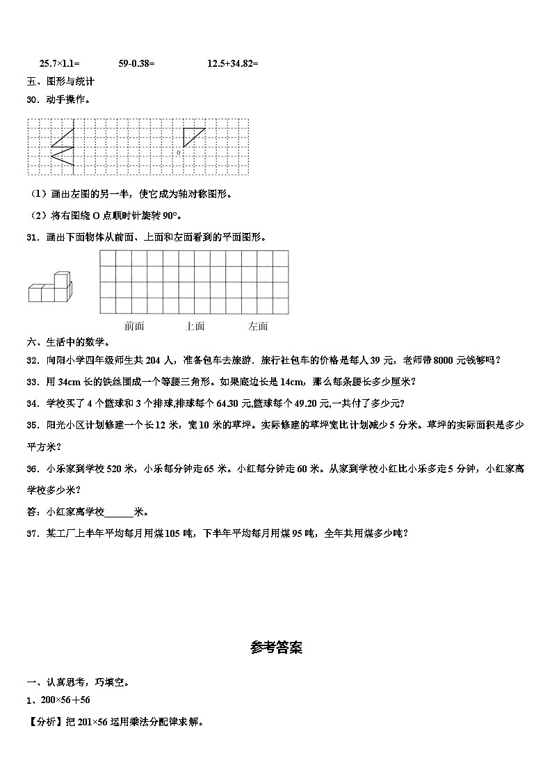 2023年新疆维吾尔克拉玛依市白碱滩区数学四年级第二学期期末质量跟踪监视模拟试题含解析第3页