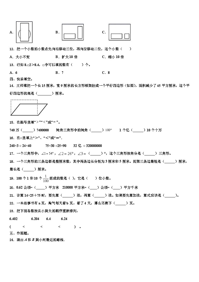 2023年新邵县数学四年级第二学期期末学业质量监测模拟试题含解析第2页