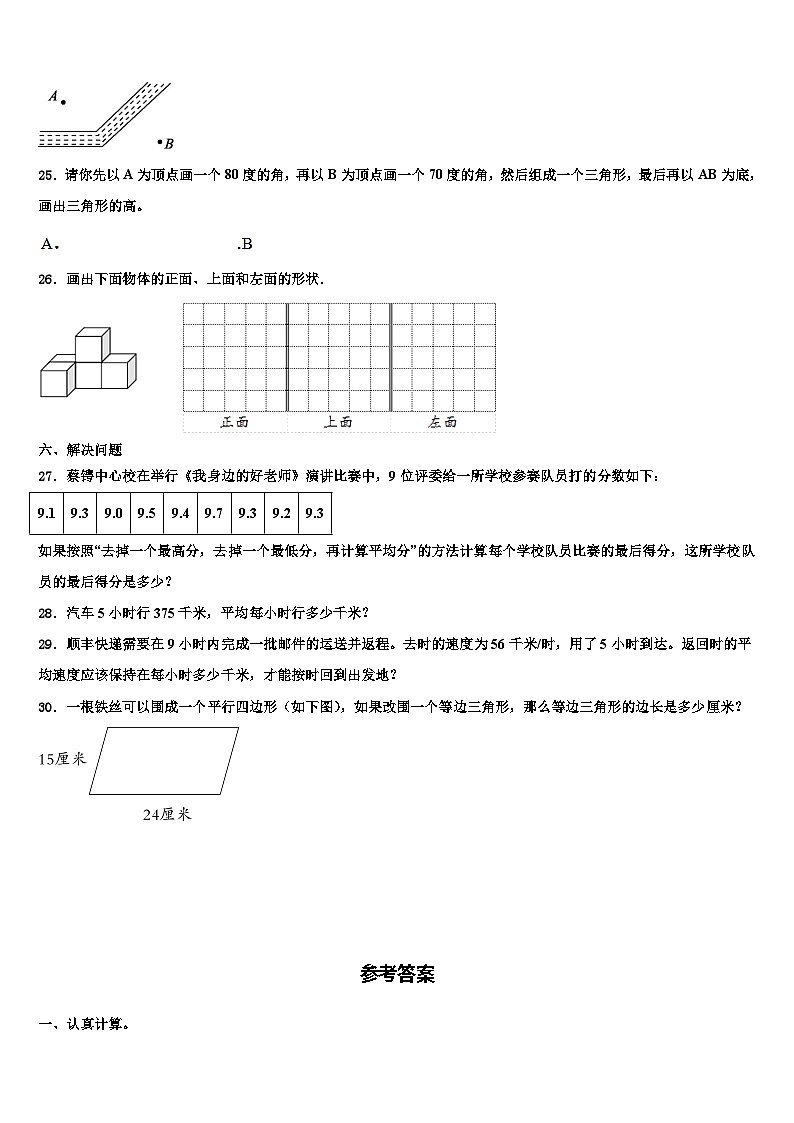 2023年新邵县数学四年级第二学期期末学业质量监测模拟试题含解析第3页