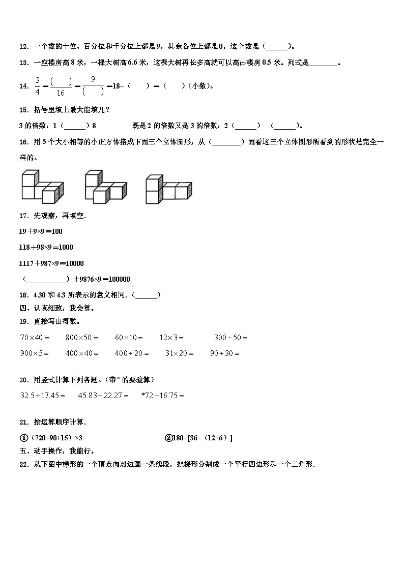 2023年新疆维吾尔阿克苏地区四年级数学第二学期期末考试试题含解析第2页
