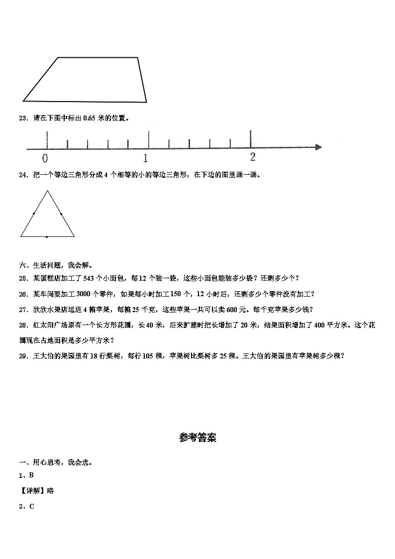 2023年新疆维吾尔阿克苏地区四年级数学第二学期期末考试试题含解析第3页