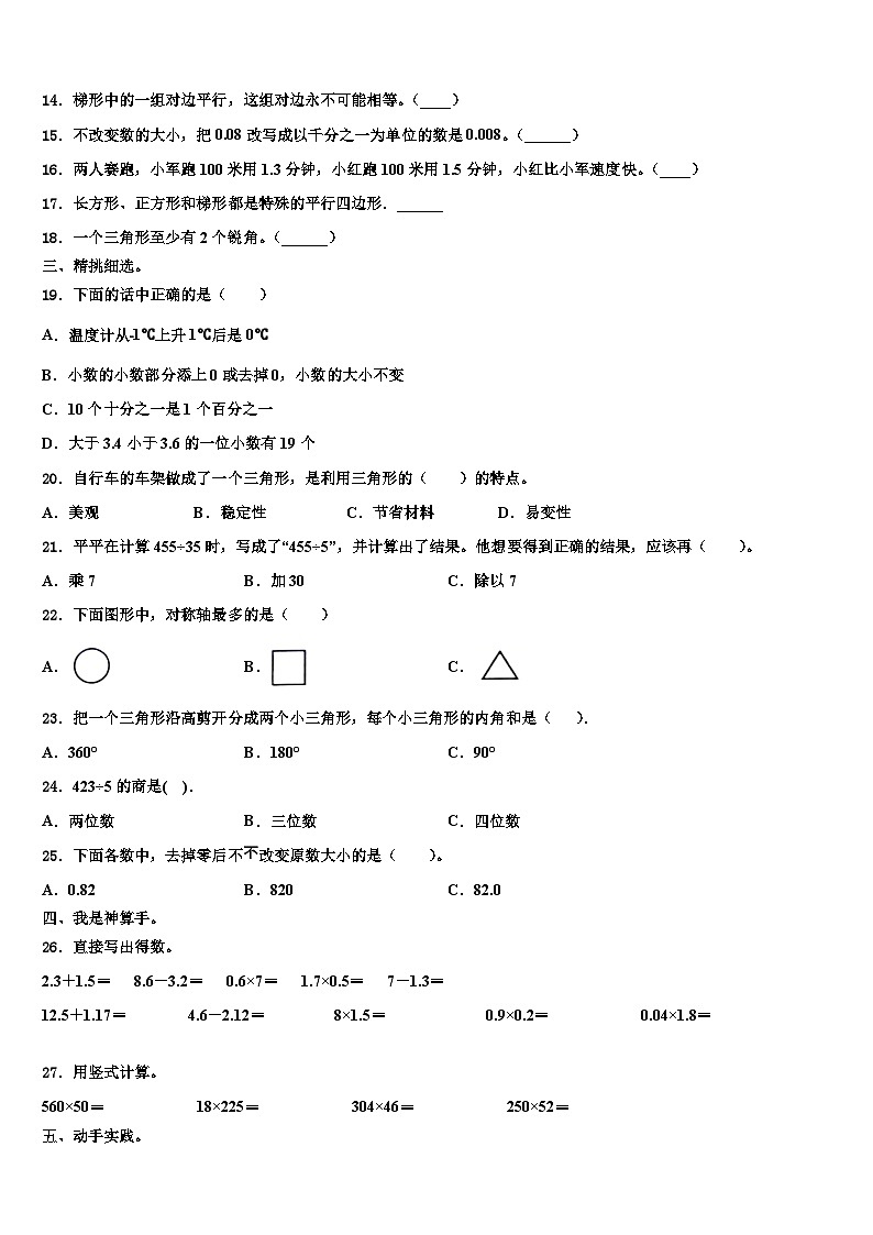 2023年新疆维吾尔阿克苏地区沙雅县数学四下期末考试模拟试题含解析第2页