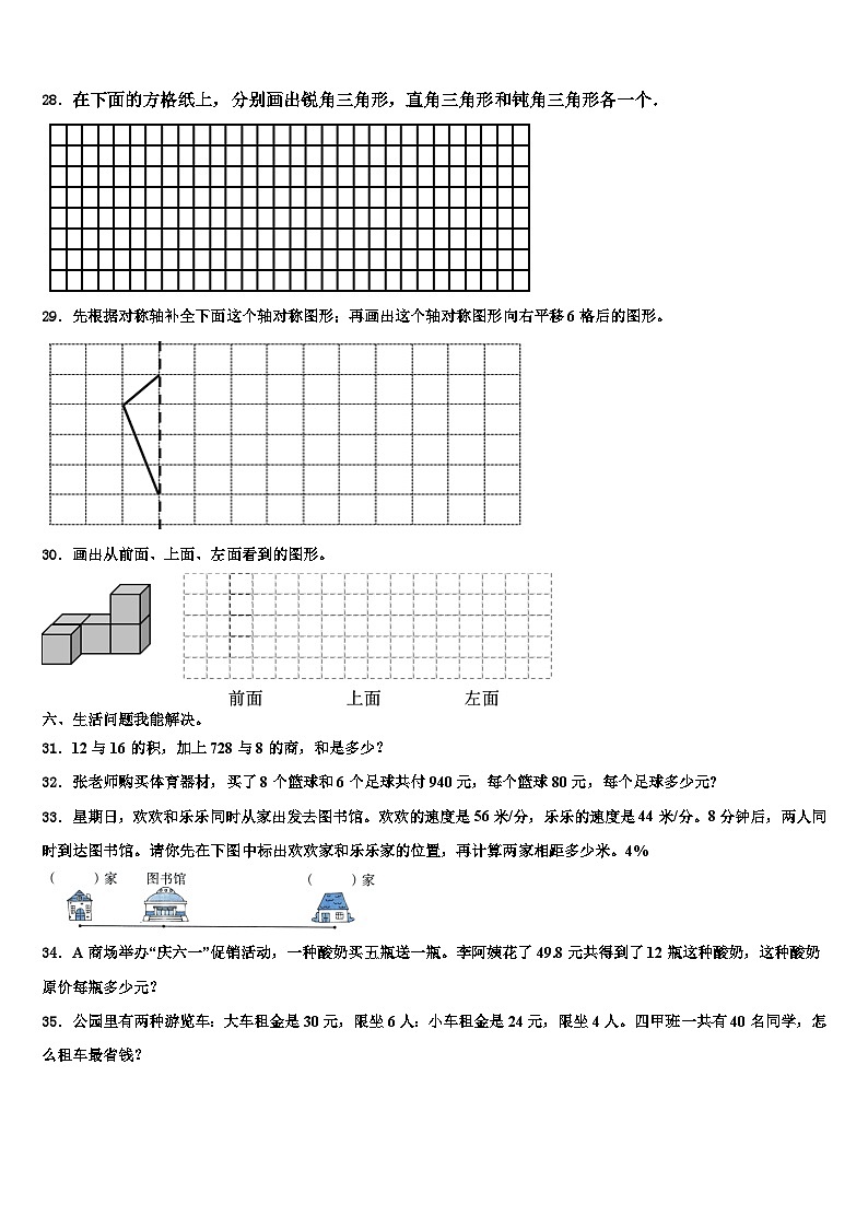 2023年新疆维吾尔阿克苏地区沙雅县数学四下期末考试模拟试题含解析第3页