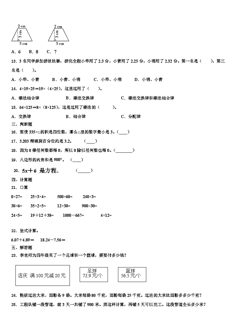 2023年新疆塔城市数学四下期末学业质量监测试题含解析02