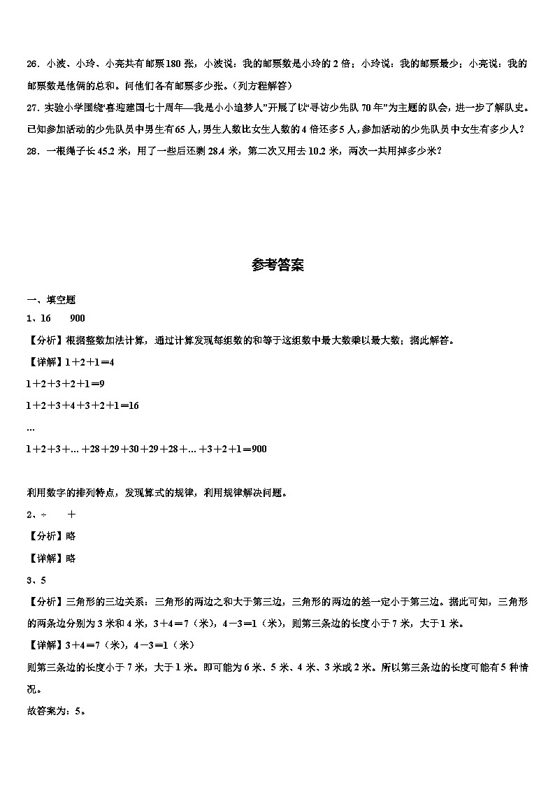 2023年新疆塔城市数学四下期末学业质量监测试题含解析03