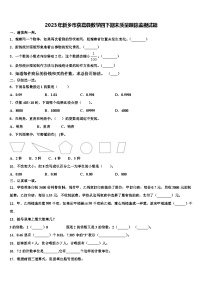 2023年新乡市获嘉县数学四下期末质量跟踪监视试题含解析