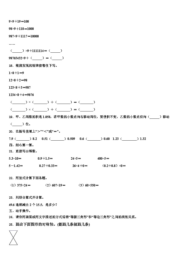 2023年新乡市获嘉县数学四下期末质量跟踪监视试题含解析第2页