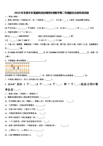 2023年本溪市本溪满族自治县四年级数学第二学期期末达标检测试题含解析