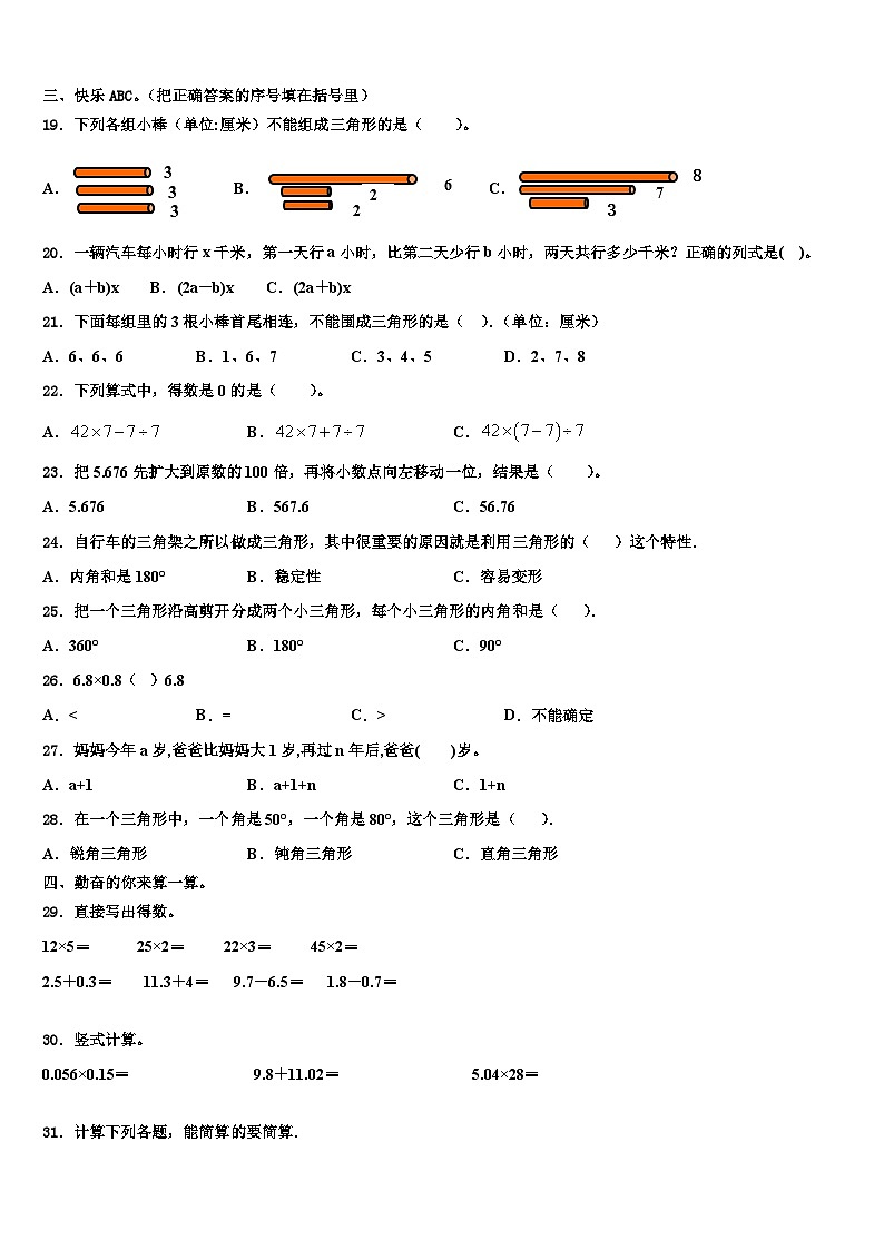 2023年本溪市本溪满族自治县四年级数学第二学期期末达标检测试题含解析02