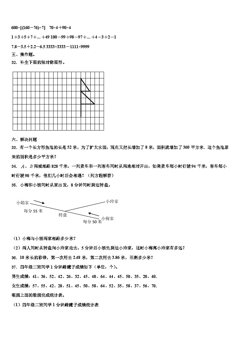 2023年本溪市本溪满族自治县四年级数学第二学期期末达标检测试题含解析03