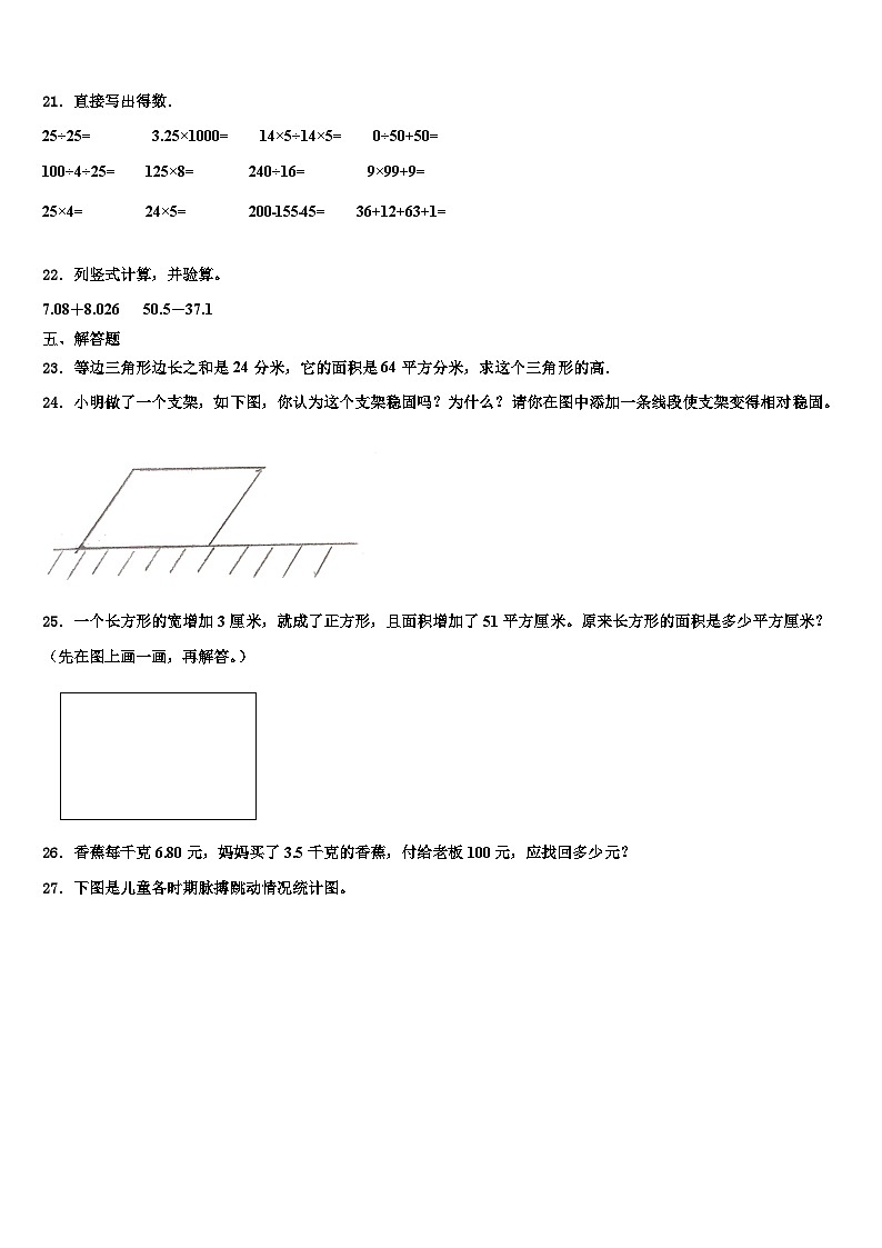 2023年本溪市桓仁满族自治县数学四下期末监测试题含解析第2页