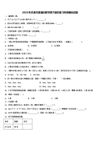 2023年本溪市溪湖区数学四下期末复习检测模拟试题含解析