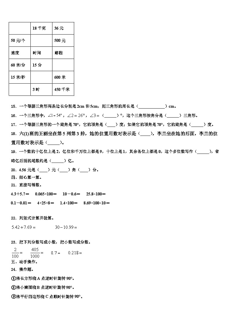 2023年本溪市溪湖区数学四下期末复习检测模拟试题含解析第2页