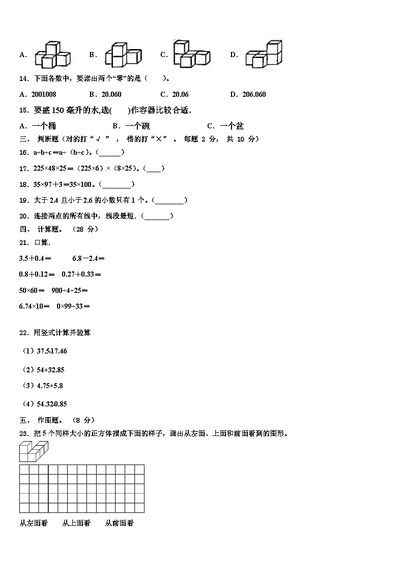 2023年朝阳市建平县数学四年级第二学期期末教学质量检测模拟试题含解析02