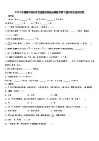 2023年朝阳市喀喇沁左翼蒙古族自治县数学四下期末综合测试试题含解析