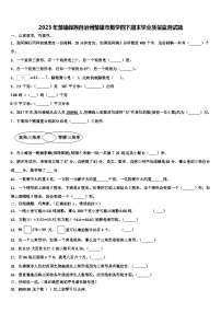 2023年楚雄彝族自治州楚雄市数学四下期末学业质量监测试题含解析