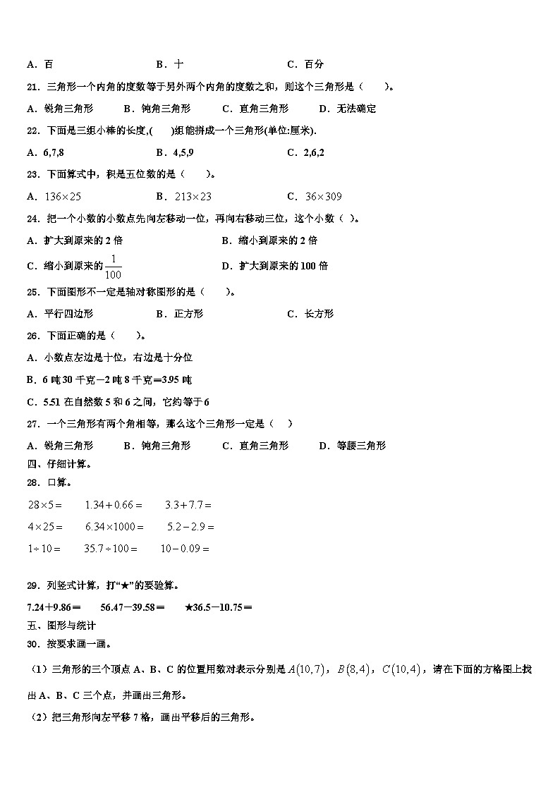 2023年楚雄彝族自治州楚雄市数学四下期末学业质量监测试题含解析第2页