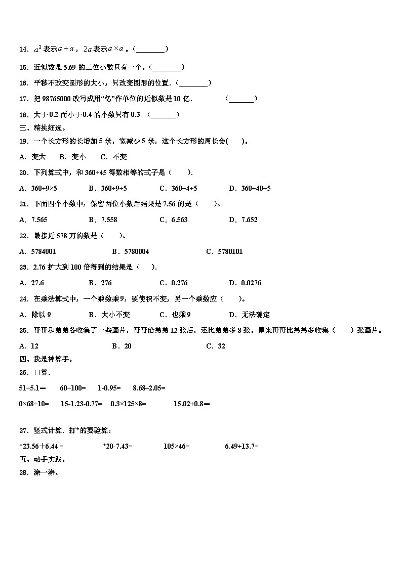 2023年根河市数学四下期末复习检测模拟试题含解析第2页