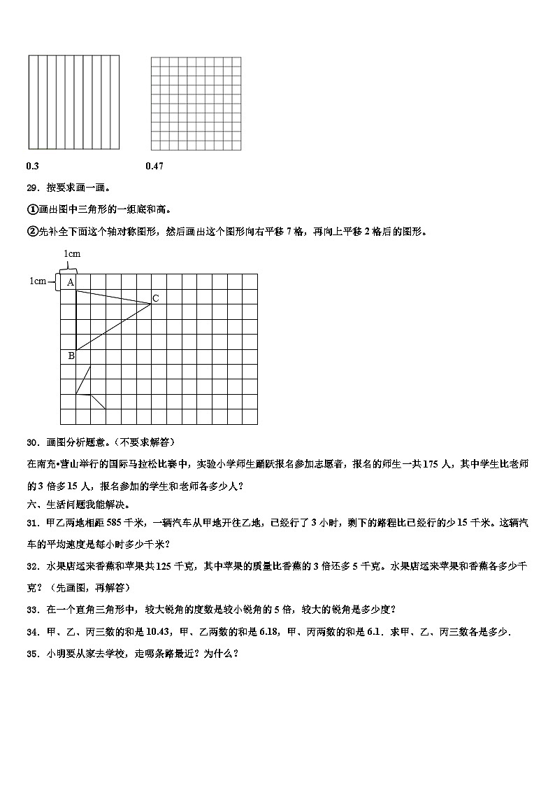 2023年根河市数学四下期末复习检测模拟试题含解析第3页