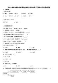 2023年果洛藏族自治州玛沁县数学四年级第二学期期末统考模拟试题含解析