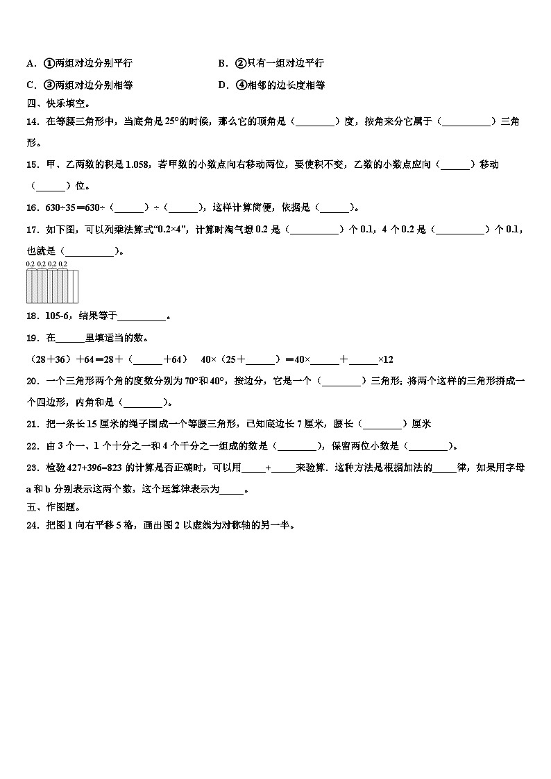 2023年果洛藏族自治州玛沁县数学四年级第二学期期末统考模拟试题含解析02
